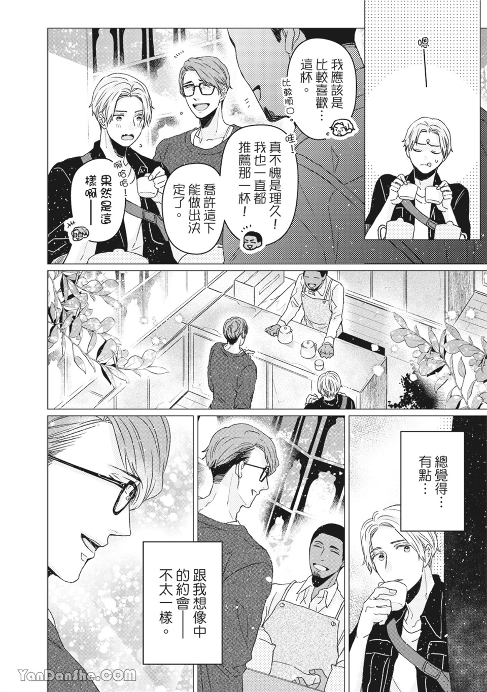 洋溢柠檬香气的晴天 第3话 第11页