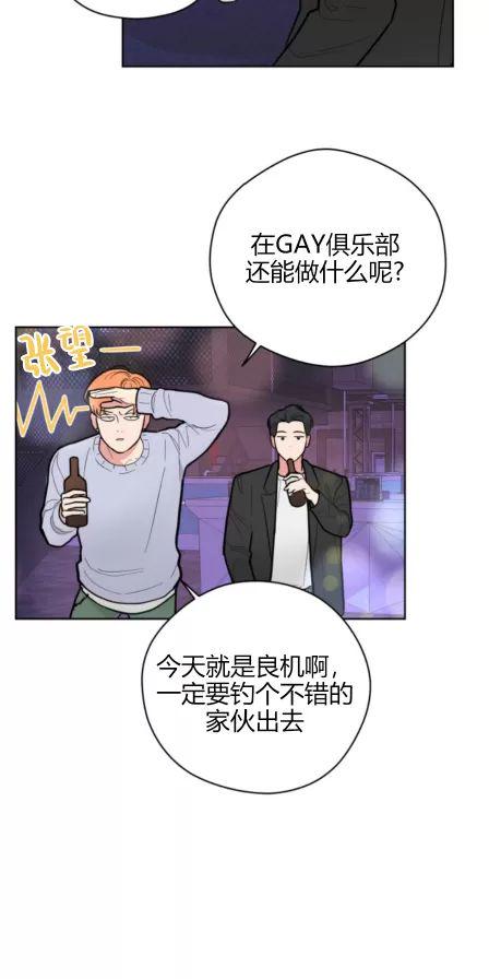 献给傲慢的你 第1话 第21页