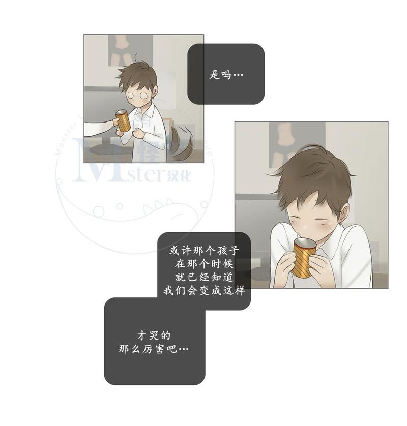 厌倦 第48话 第14页