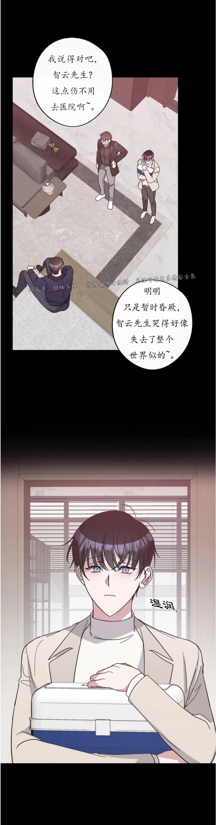 待在我身边，亲爱的 第40话 第5页