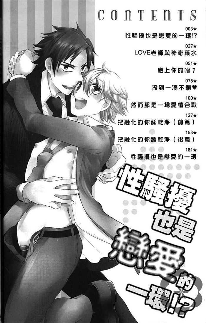 x骚扰也是恋爱的一环 第1卷 第8页