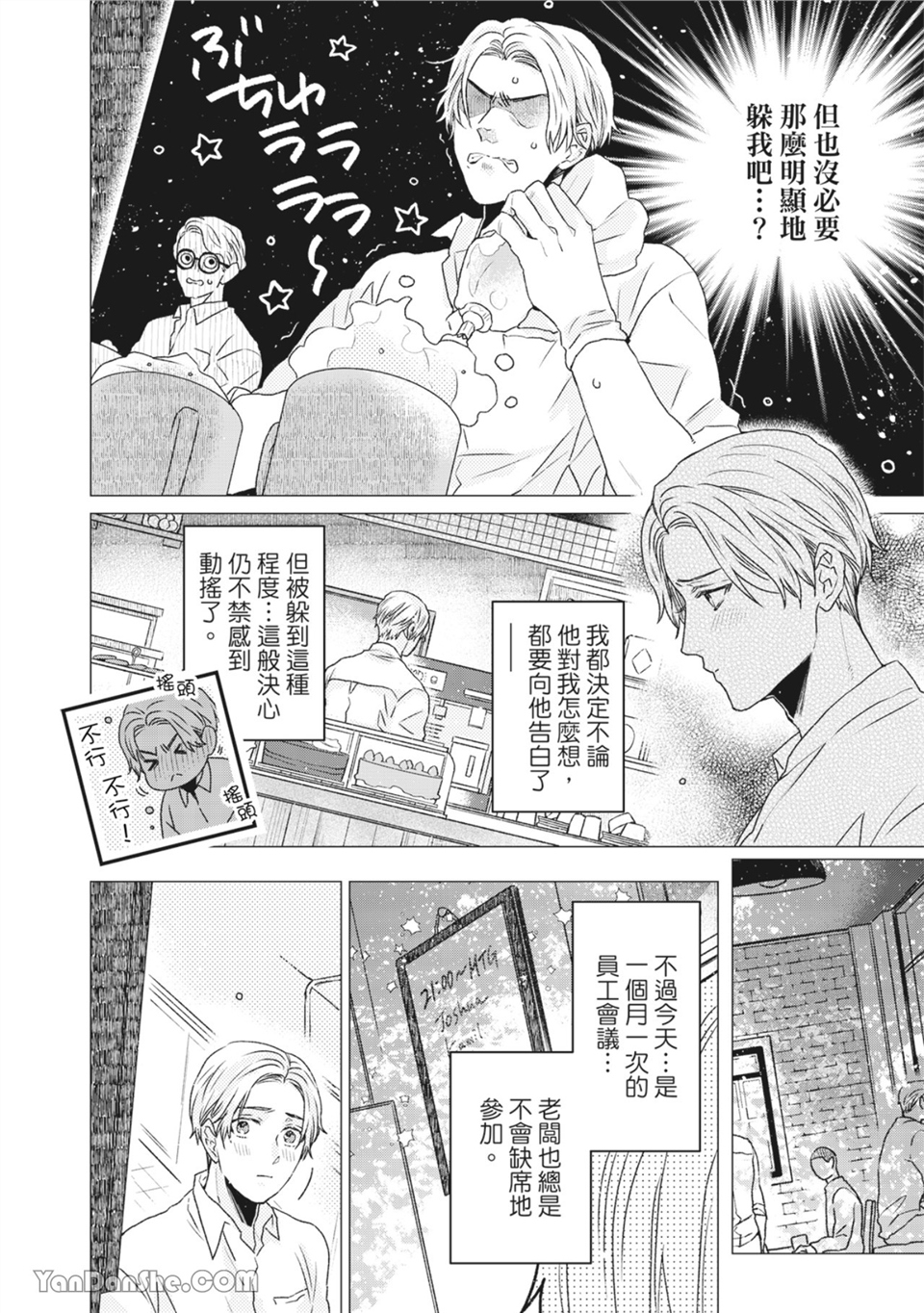 洋溢柠檬香气的晴天 第6话 第5页