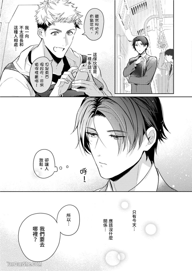 我们是真心相爱才在一起 第3话 第9页