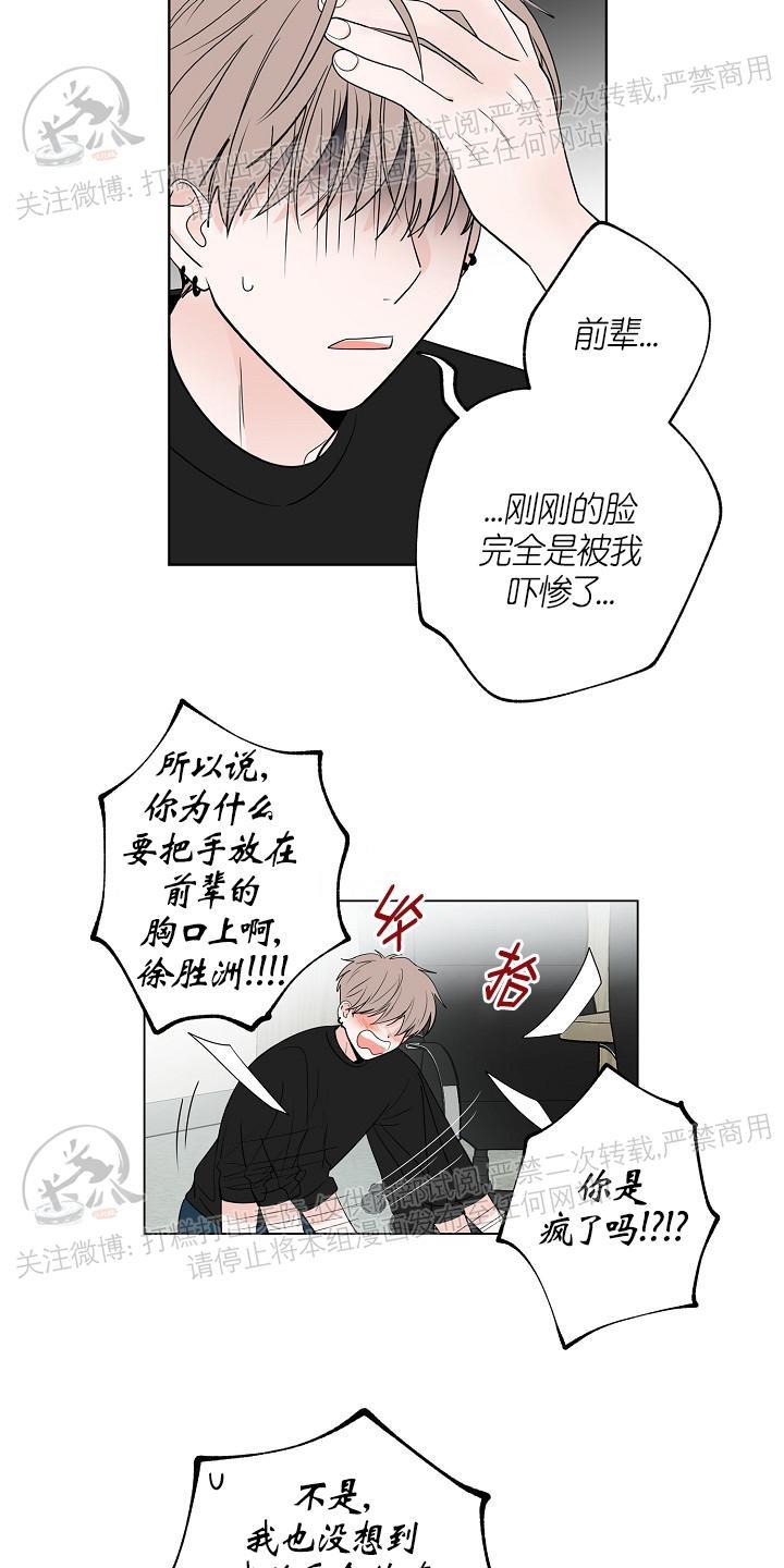 前辈！和我谈谈吧！ 第13话 第10页