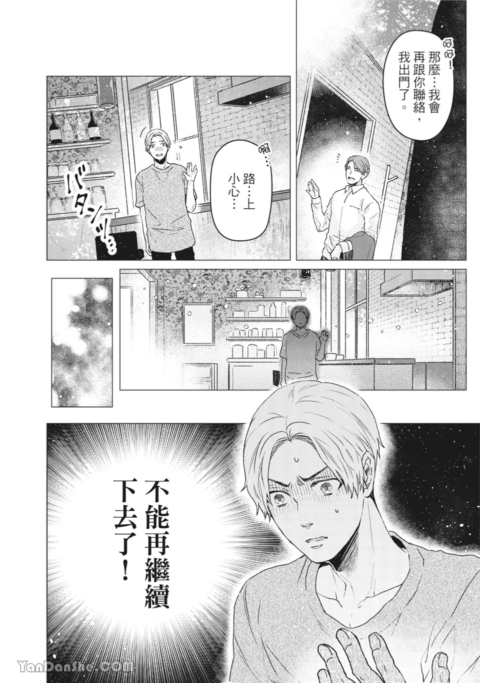 洋溢柠檬香气的晴天 第5话 第13页