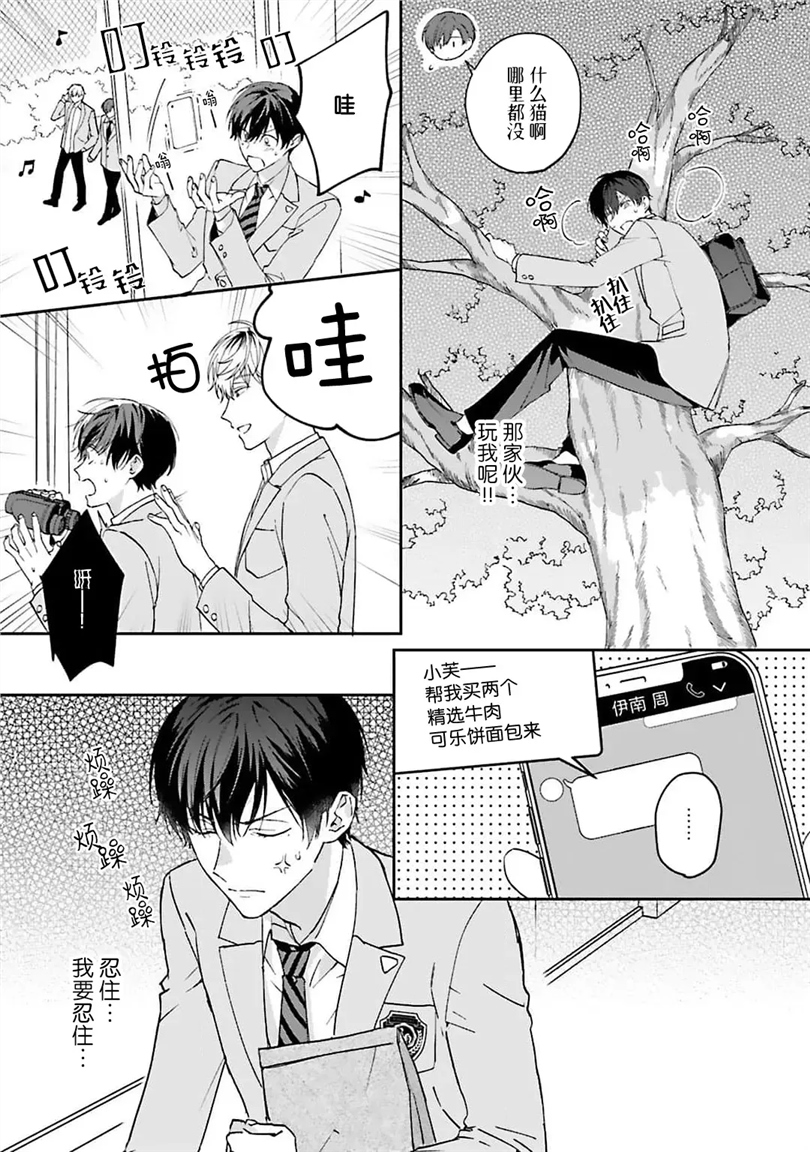 情投意合不如蛮横之吻 第01话 第18页