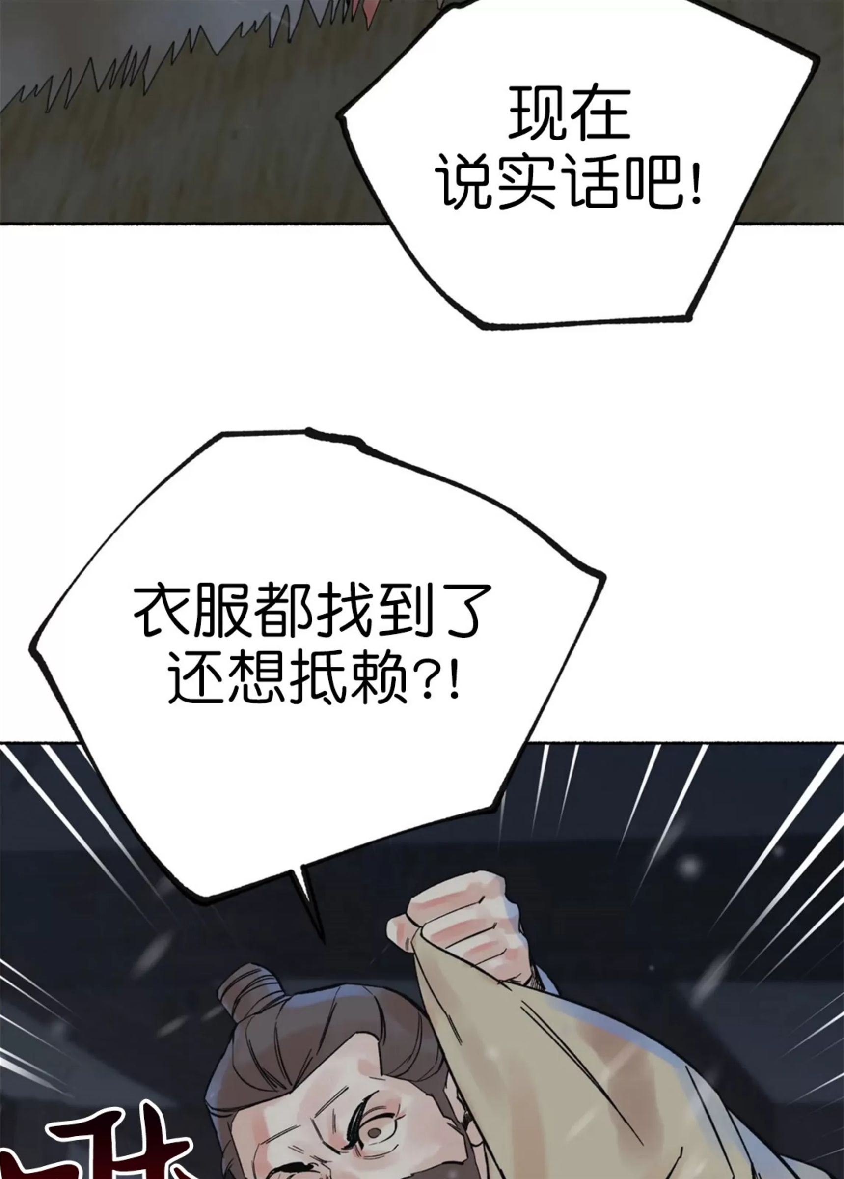 千年虎 第23话 第7页