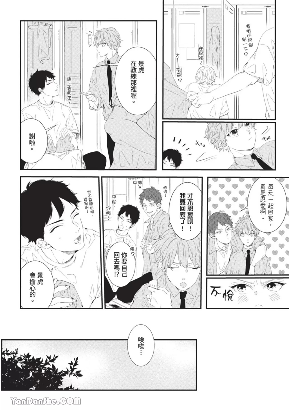 今晚在床上等着你 第4话 第3页