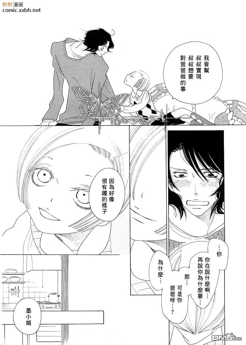 香味的继承 第1话 第13页