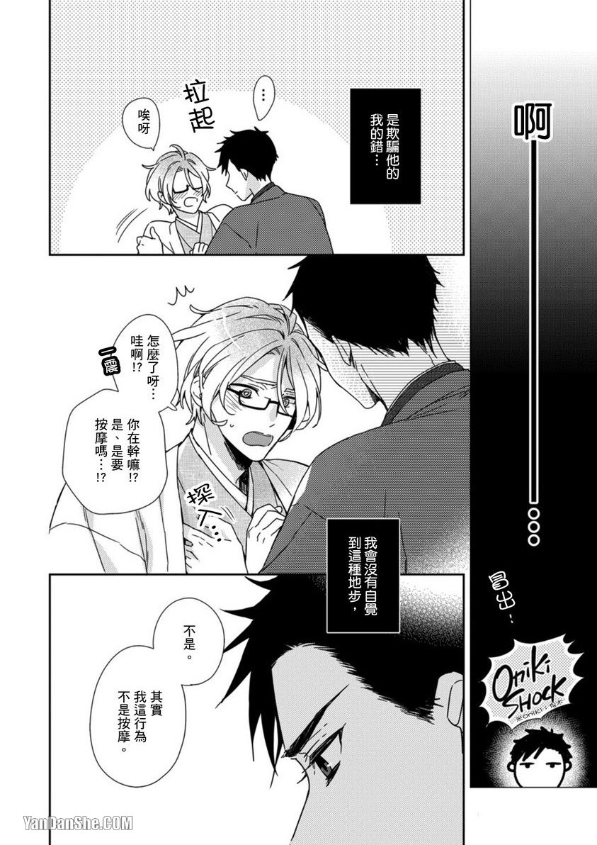 别有居心～恋胸癖健身教练在等你 第3话 第19页