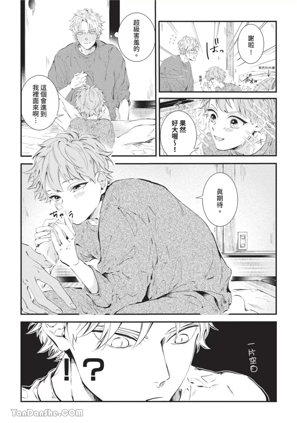 今晚在床上等着你 第5话 第21页