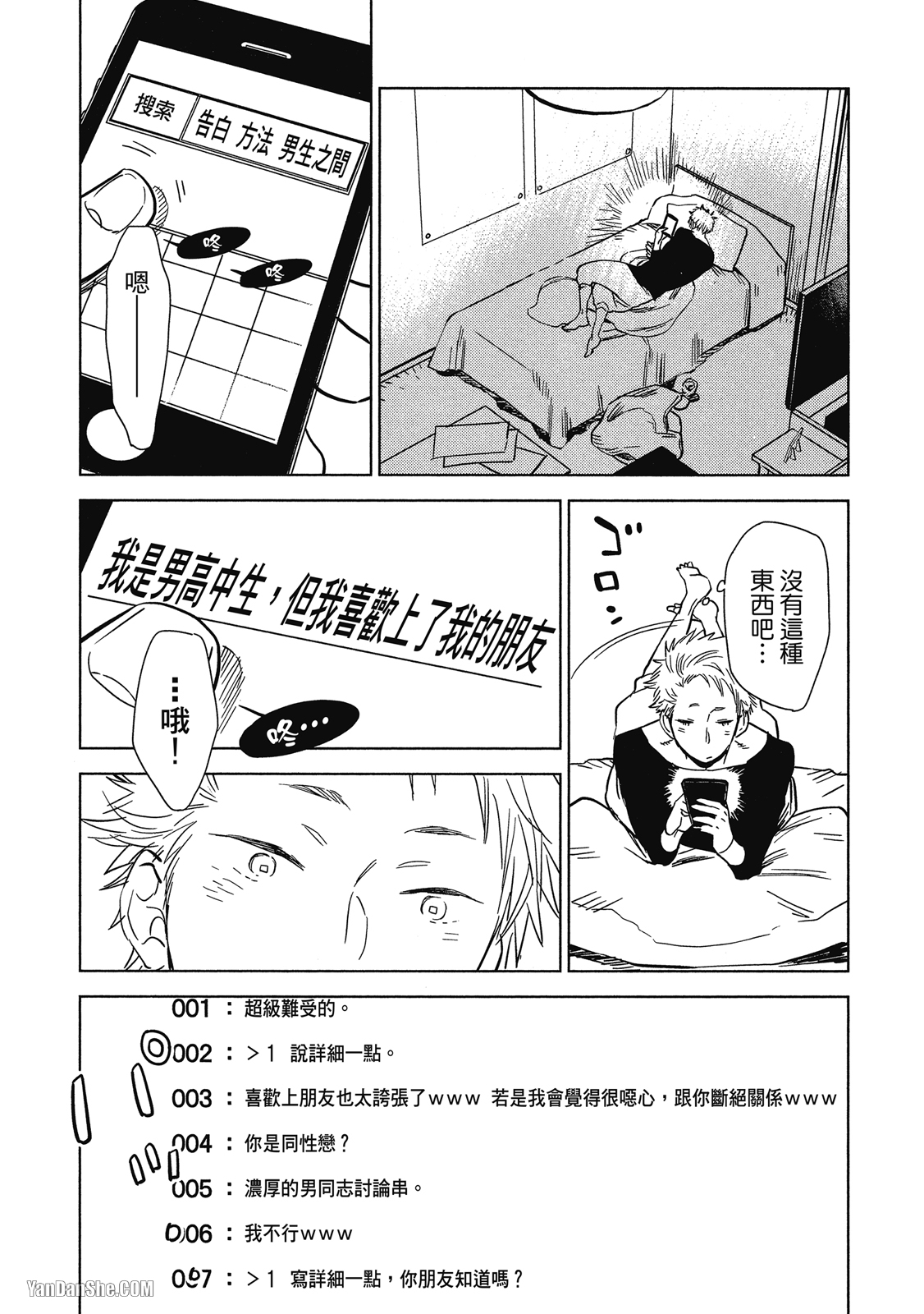 Ｂ的顶点 第5话 第21页