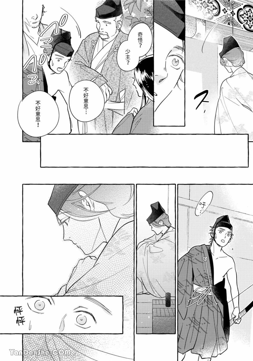 恋绽花橘之刻 第1话 第20页