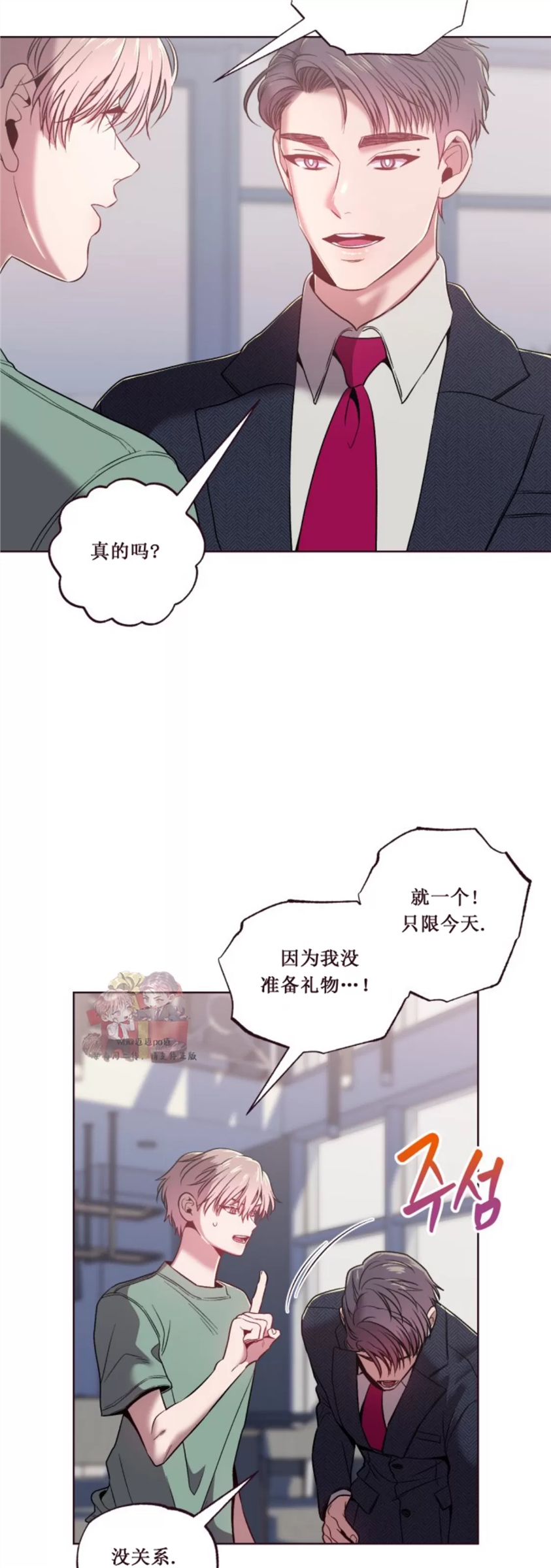 坠落 第25话 第6页