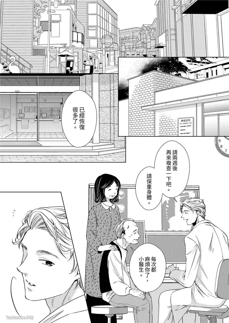对可爱的乳头一见钟情 第02话 第2页