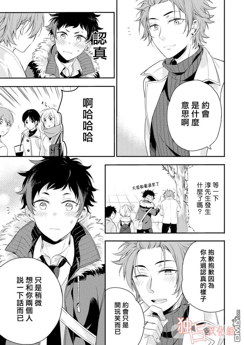 恋爱练习曲 第4话 第3页