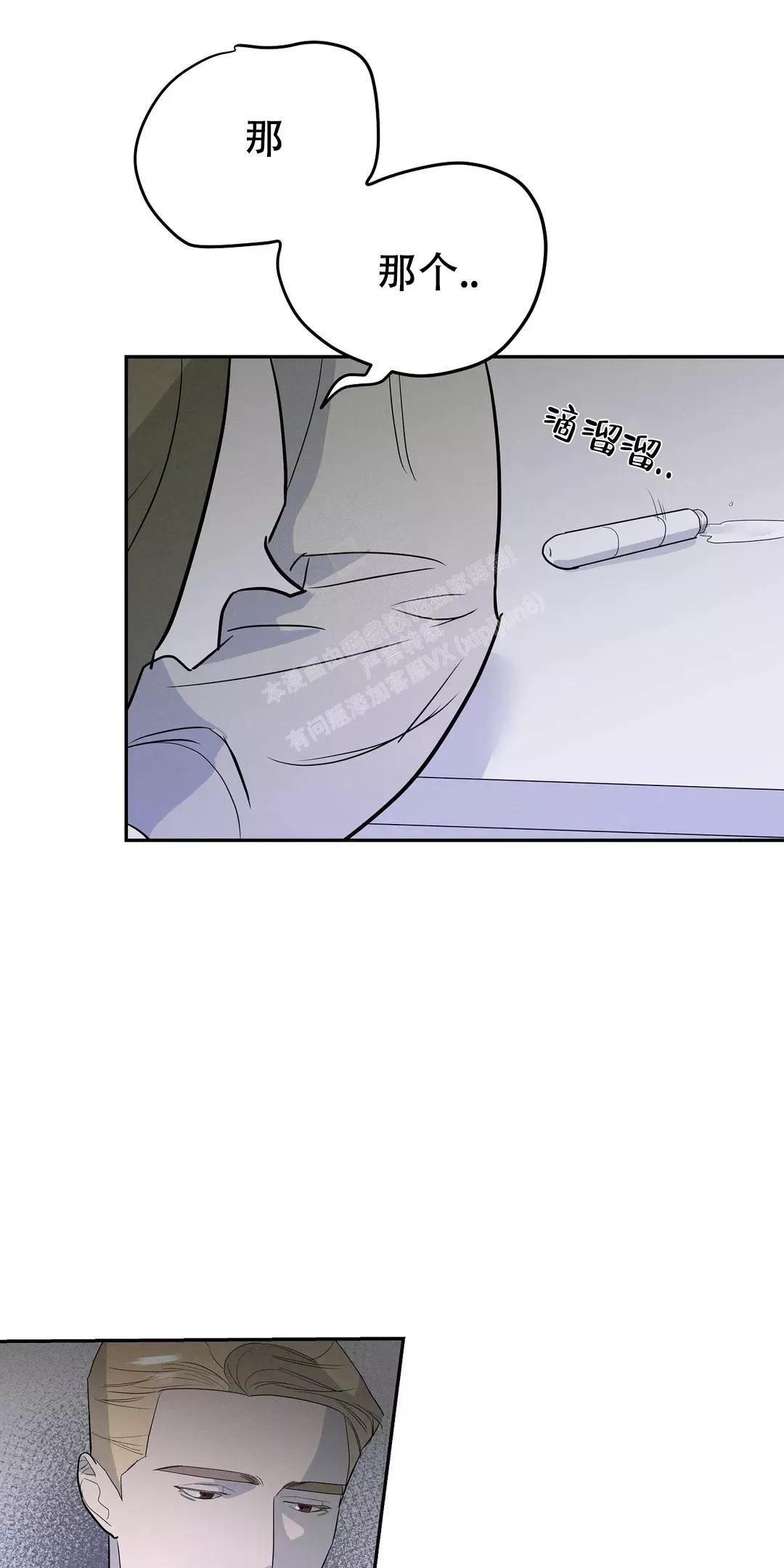 七号男人 第47话 第9页