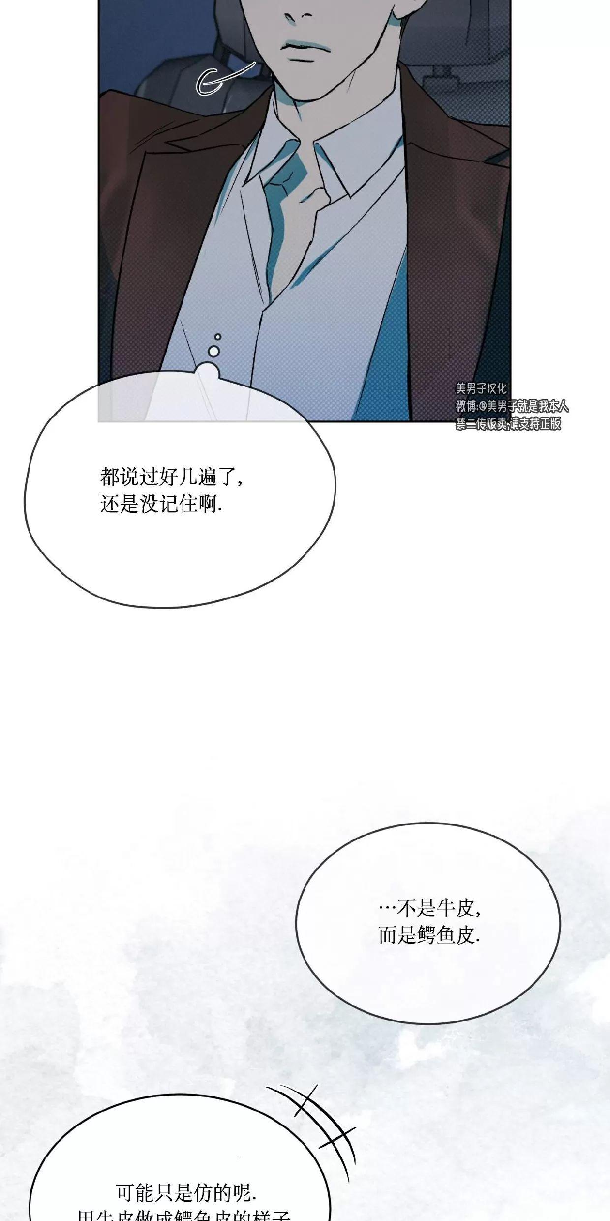代号Anastasia 第08话 第27页
