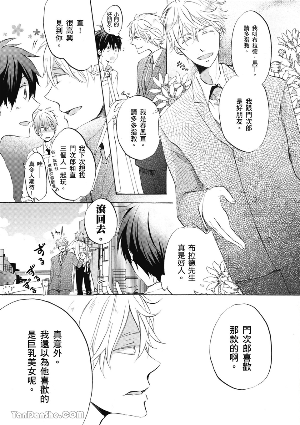 童年玩伴是我的英雄！ 第4话 第10页