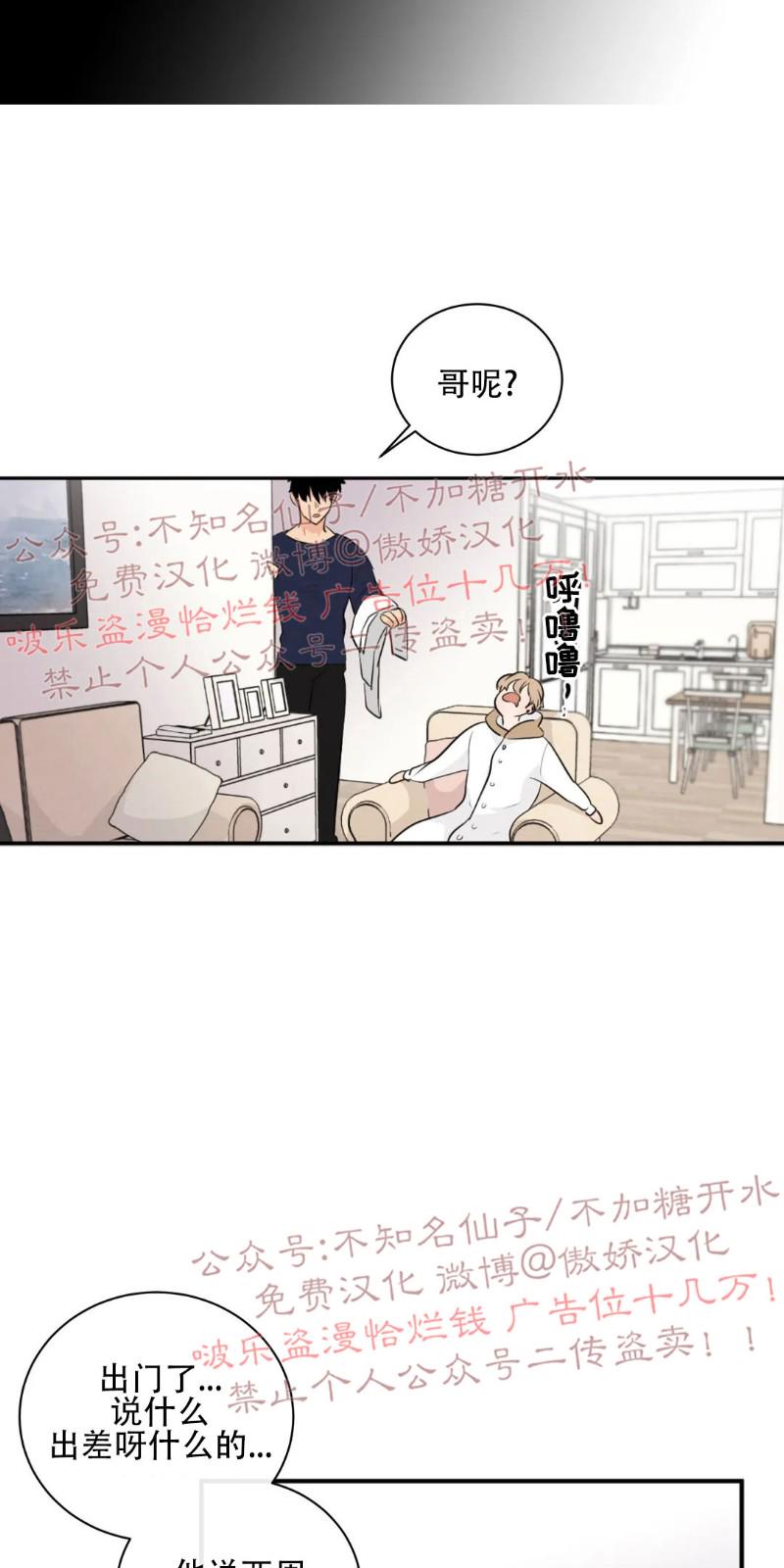 不完全变态 第34话 第14页