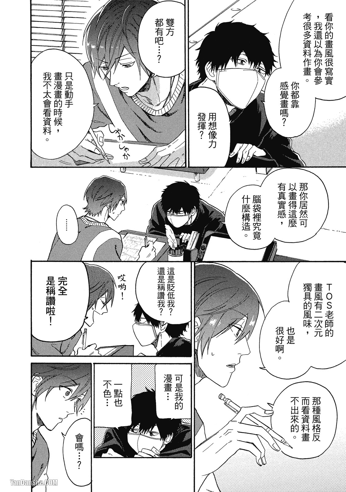 BL漫画家的恋爱盛宴 第1话 第23页