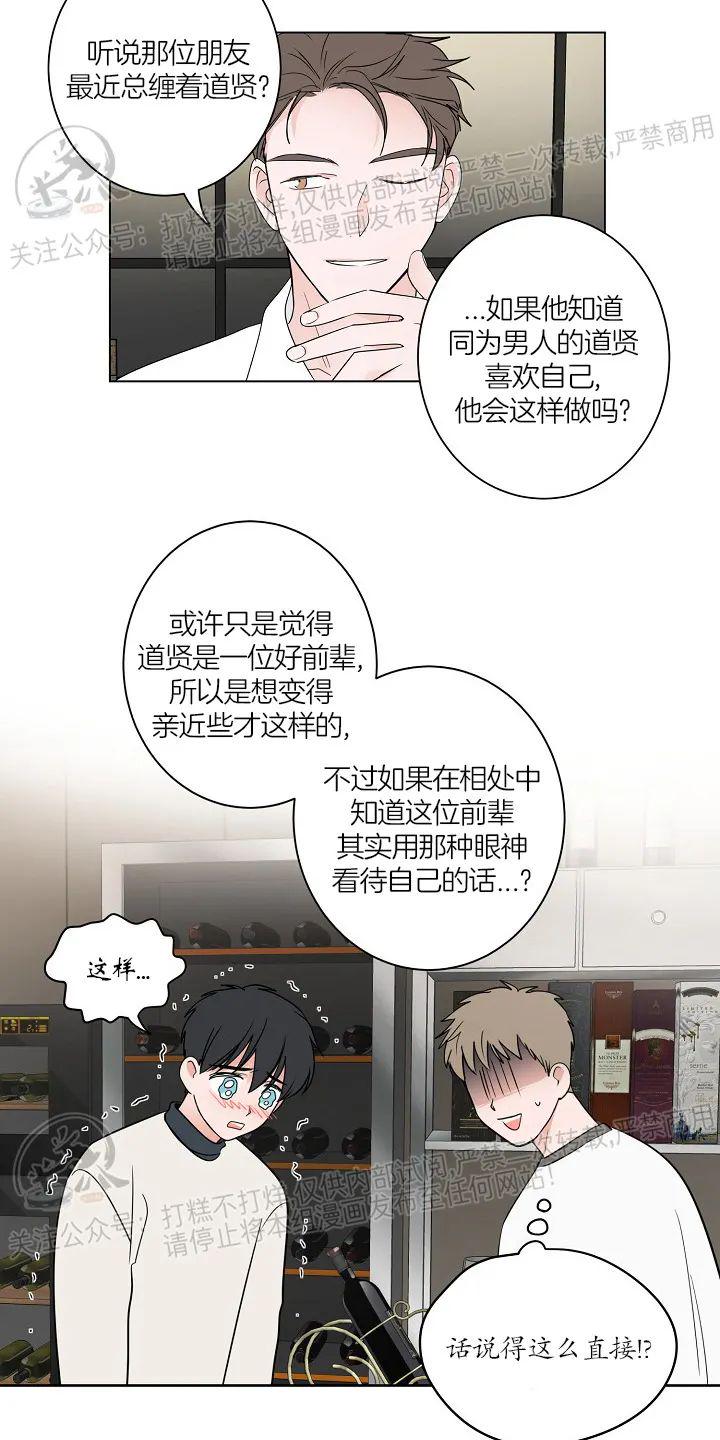 前辈！和我谈谈吧！ 第10话 第29页