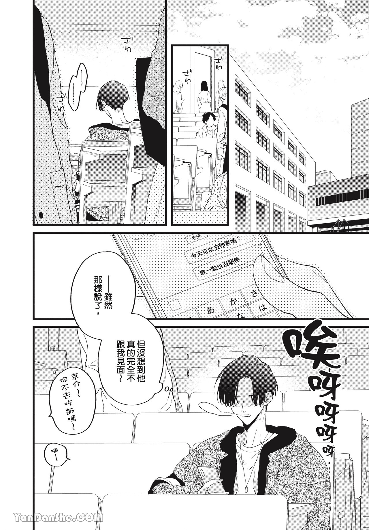 让我多看一点 第4话 第4页