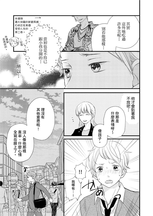邱位元的箭射穿我的心 第2话 第5页
