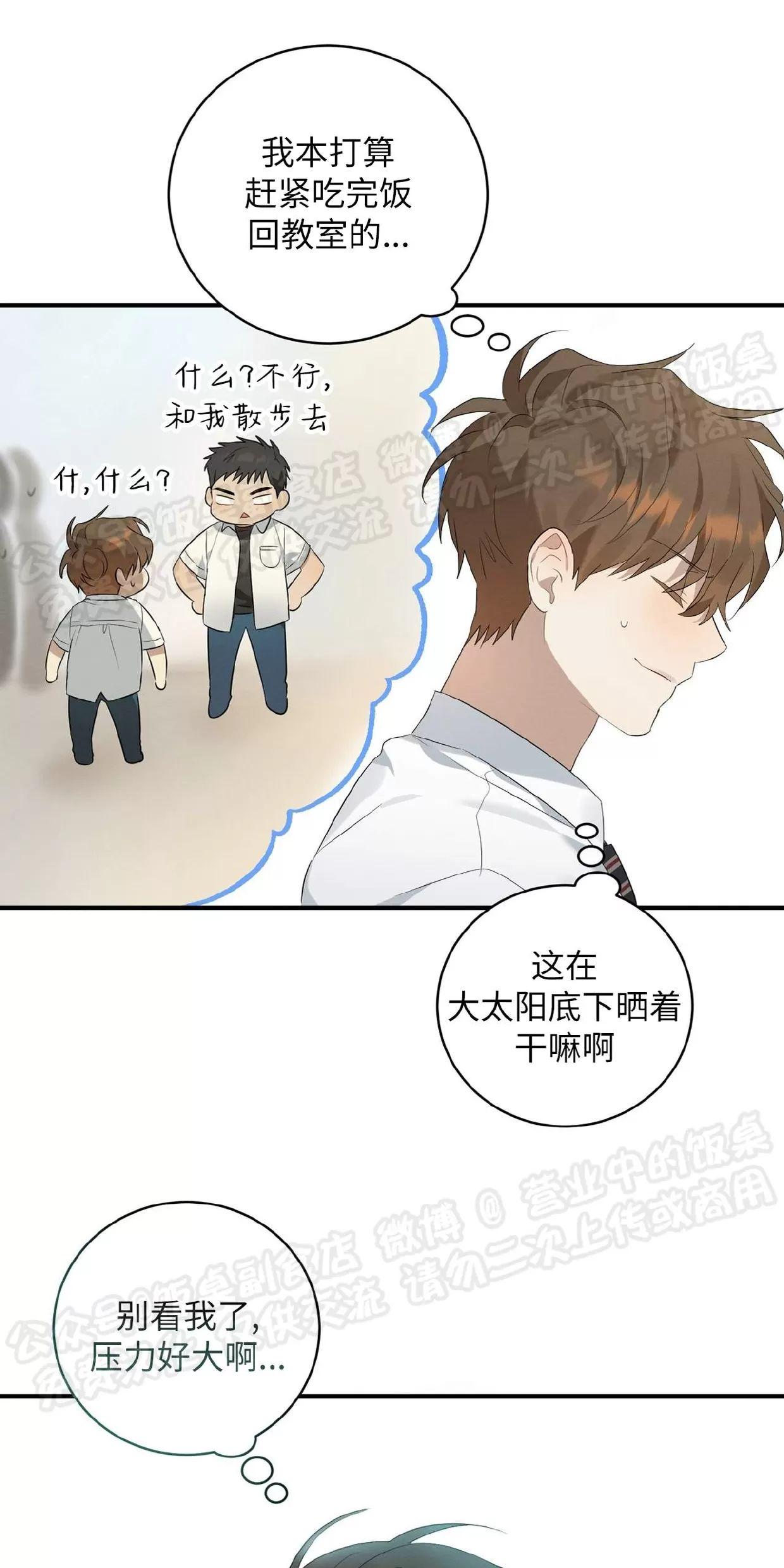 酸梅恋上糖 第3话 第6页