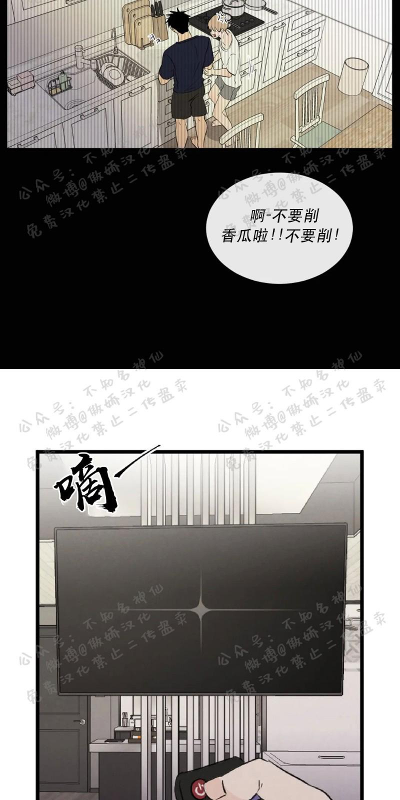 不完全变态 第37话 第15页