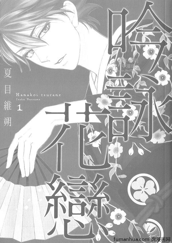 吟咏花恋 第1卷 第3页