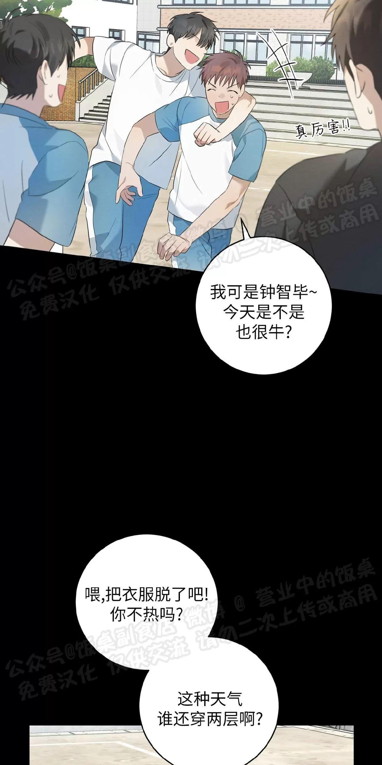 酸梅恋上糖 第5话 第24页