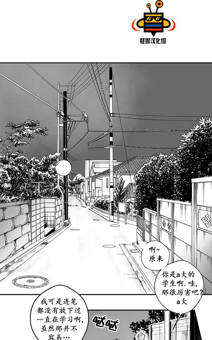 今天也在下雨 第4话 第18页