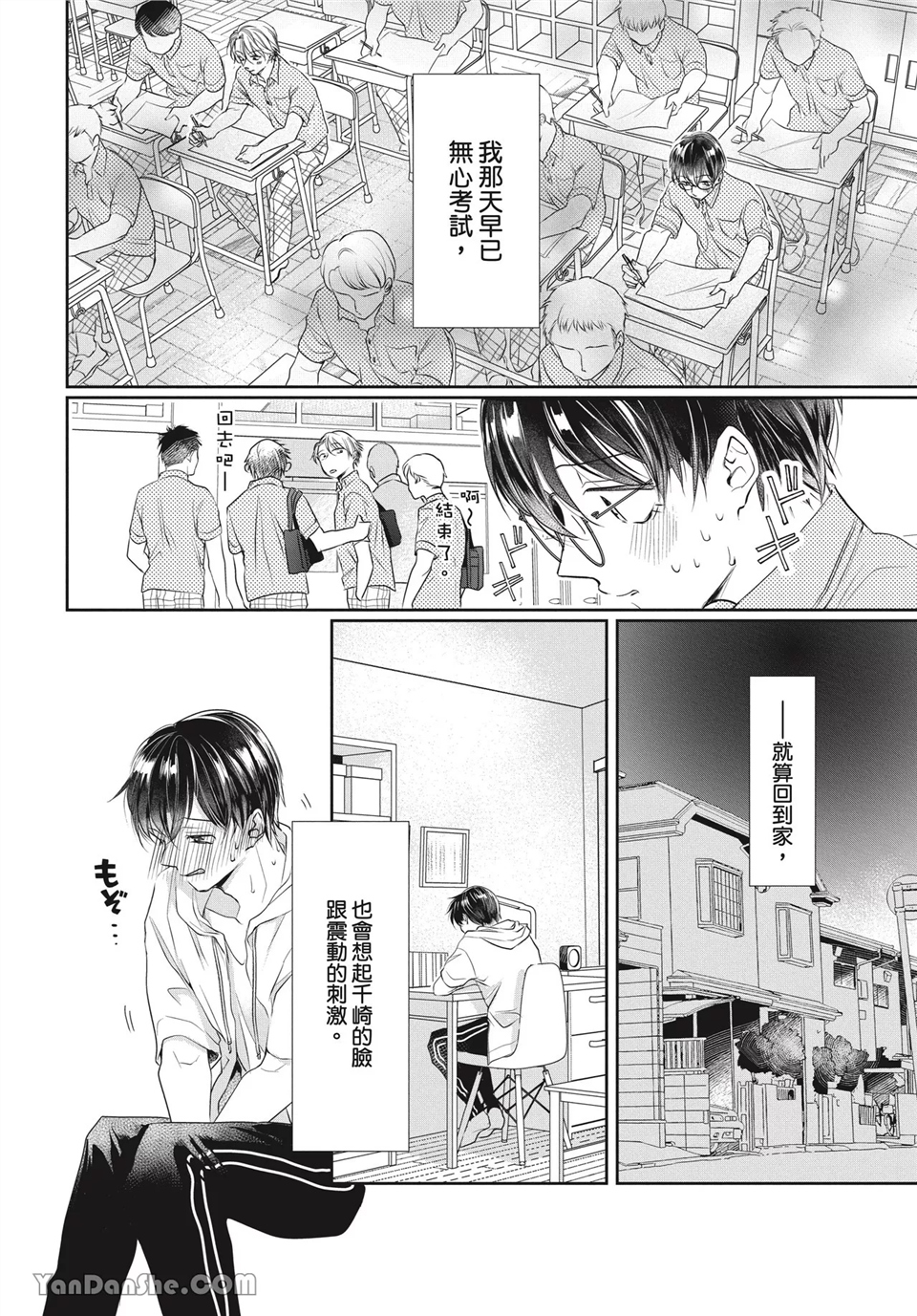 友情震动模式 第1话 第23页