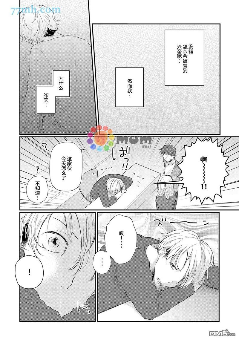 石头般认真的始同学 第2话 第4页