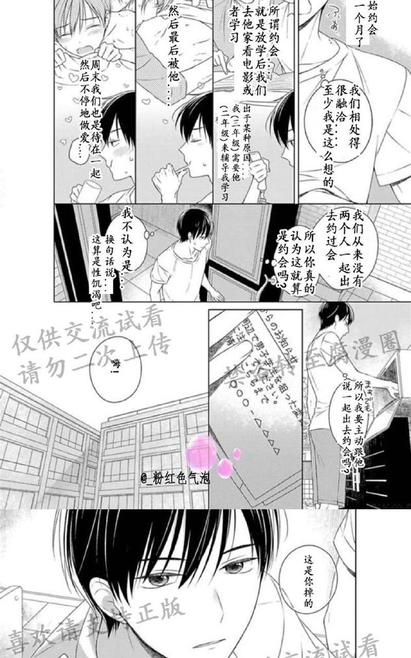 满是伤痕的盆景 第8话 第2页