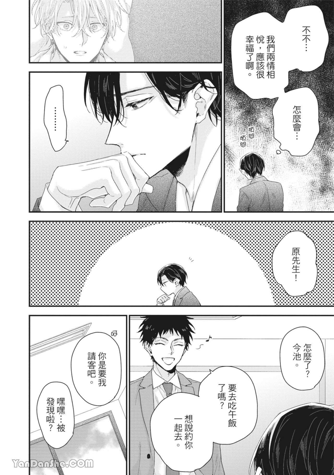 实现绝望恋情的方法 第4话 第26页