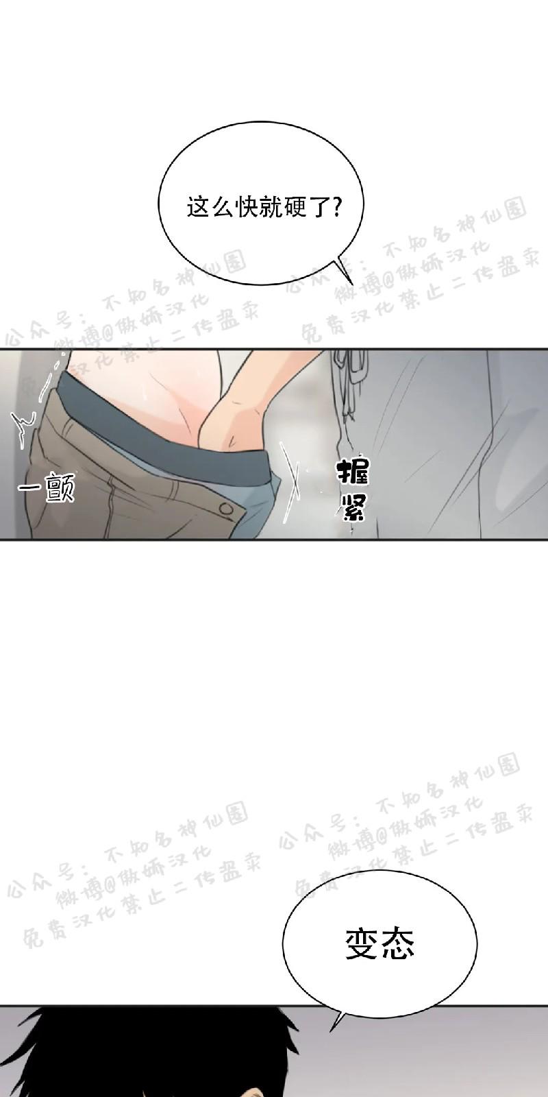 不完全变态 第17话 第30页