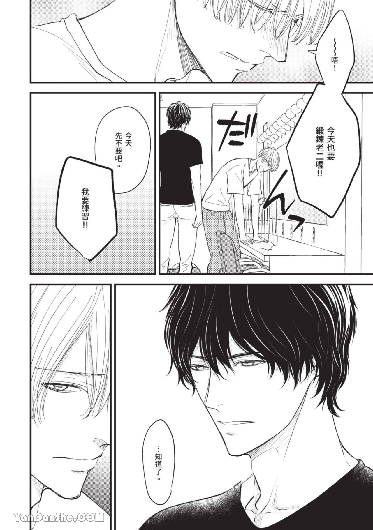 帮我的XS想办法 第4话 第16页