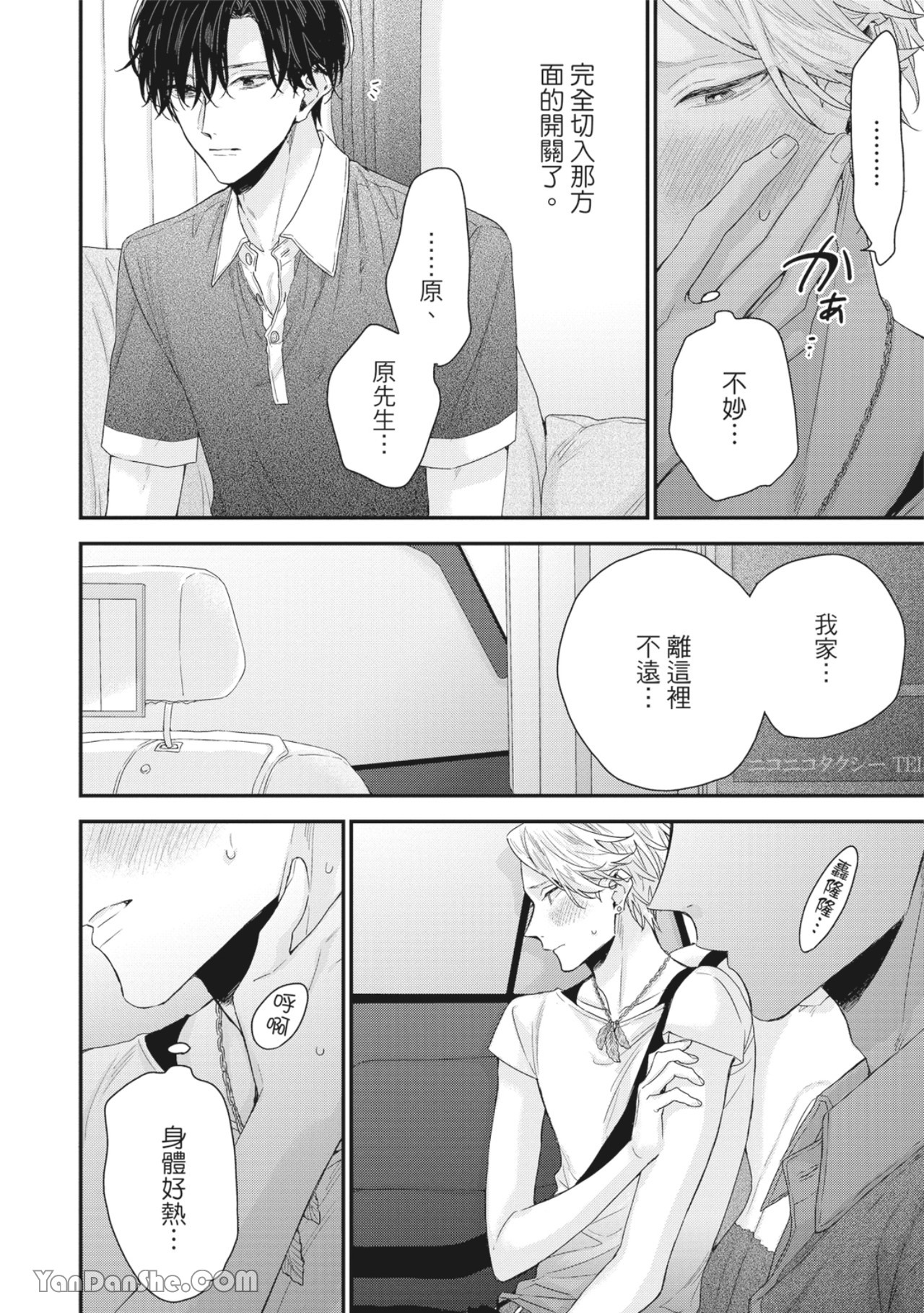 实现绝望恋情的方法 第7话 第3页