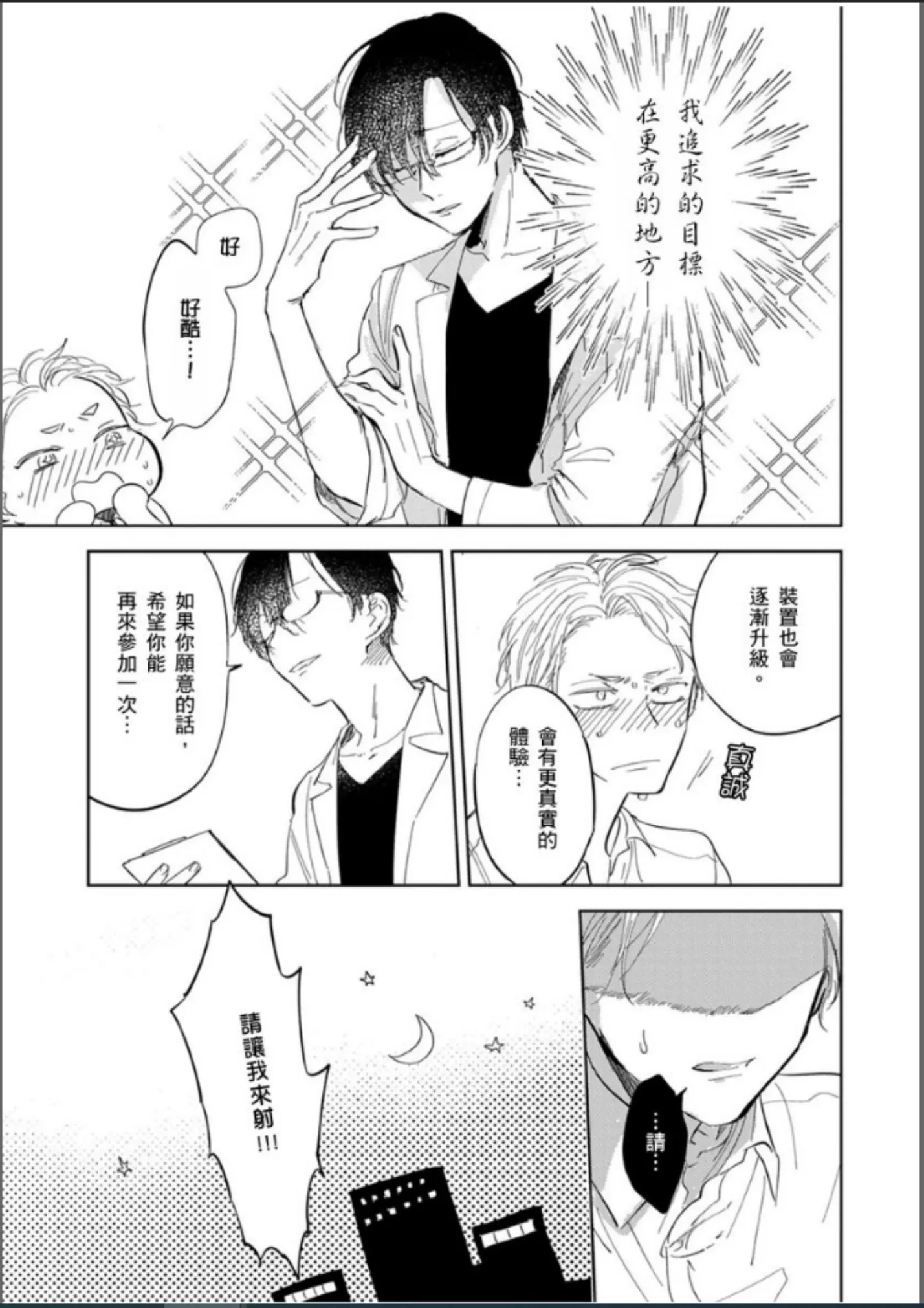 这次这只小绵羊特别愚蠢又美味 第01-02话 第28页