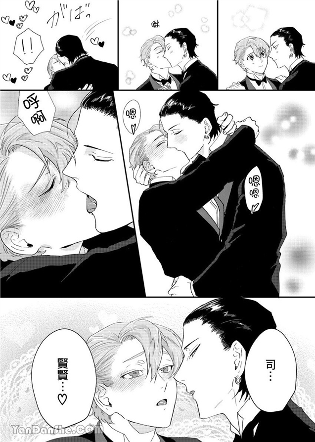 我亲爱的专属男主角 第5话 第25页