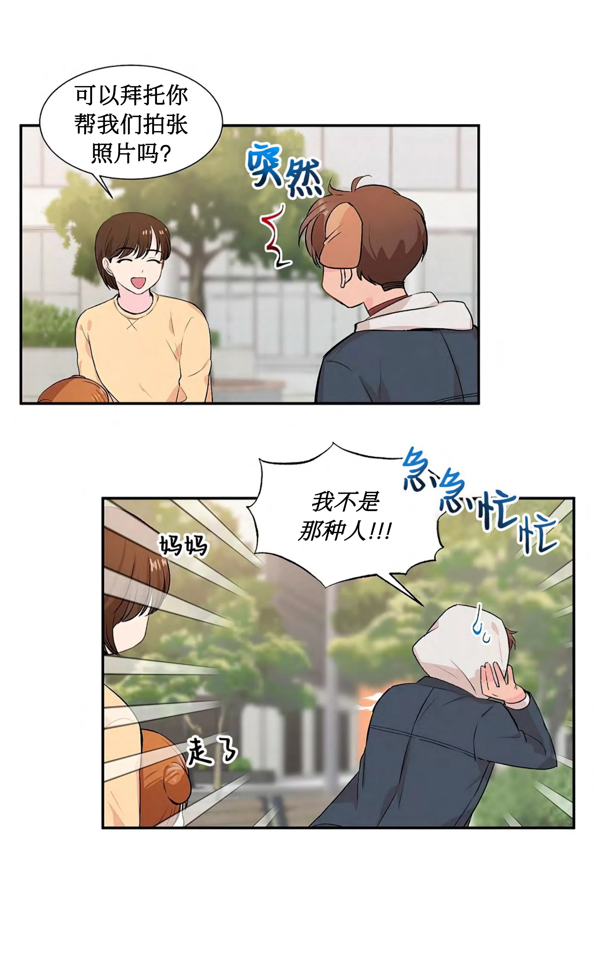 我的狗狗男孩 第1话 第26页
