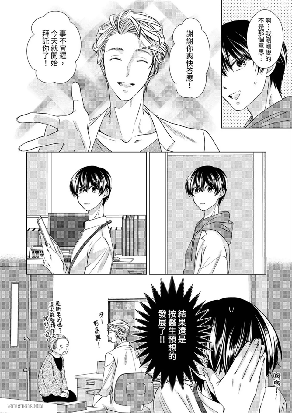 对可爱的乳头一见钟情 第02话 第11页