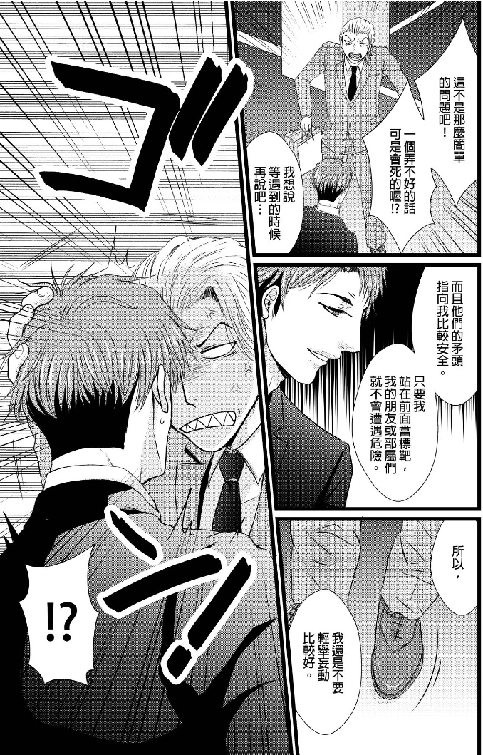 前小混混菊司，即将要被开发（无修正） 第3话 第9页