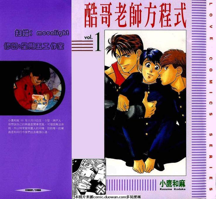 腐败教师方程式 第1卷 第1页