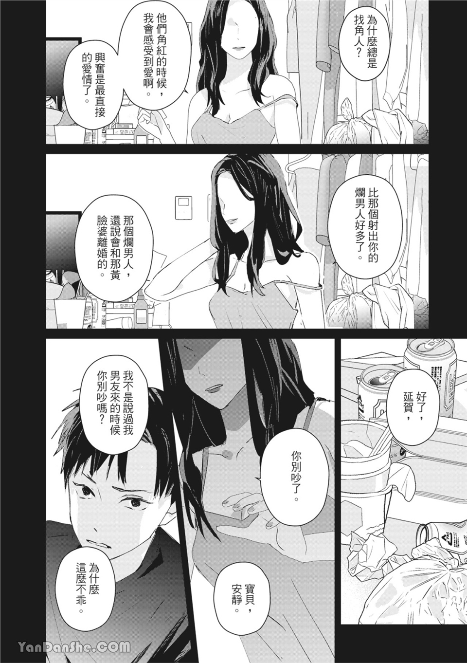 触控的练习契约 第5话 第2页