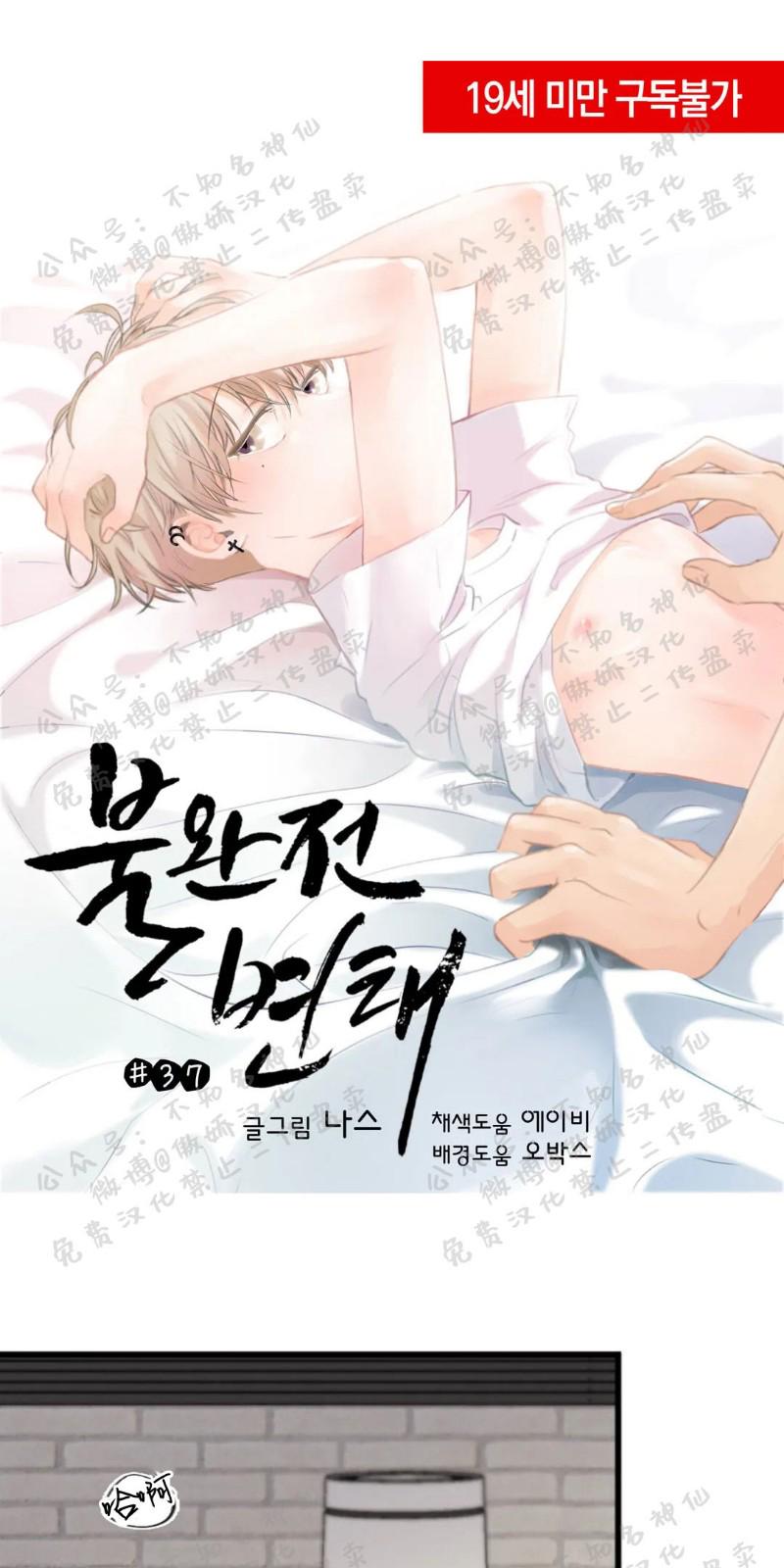 不完全变态 第37话 第1页