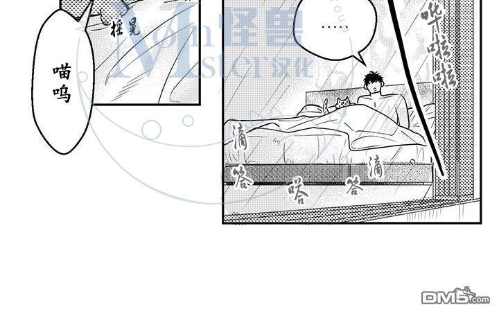 今天也在下雨 第13话 第4页