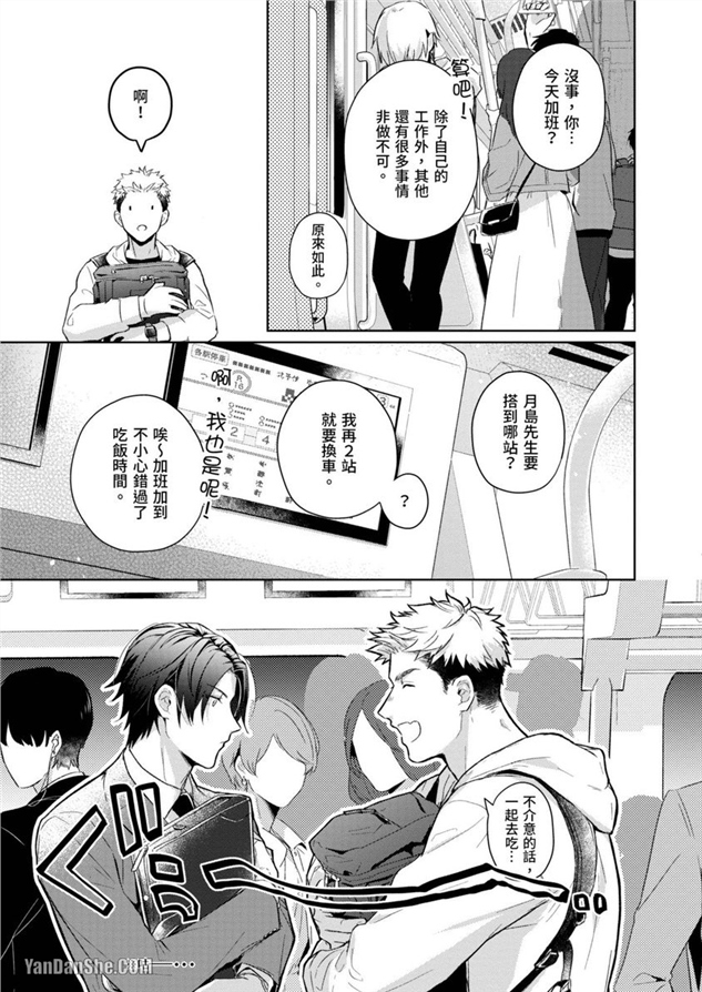 我们是真心相爱才在一起 第3话 第7页